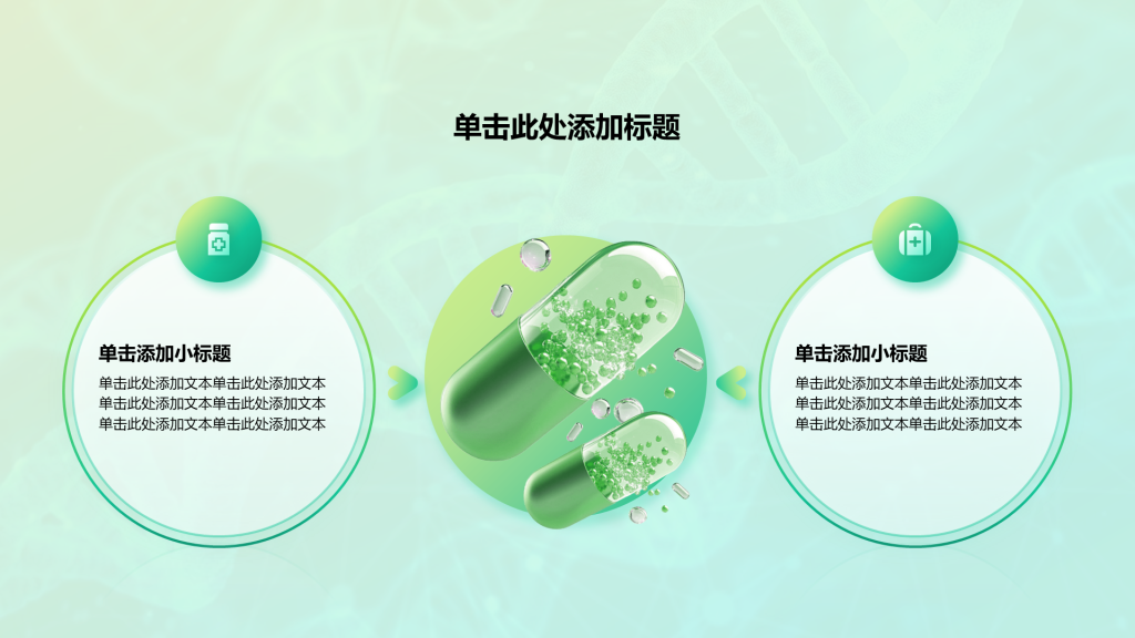渐变包含图片占位PPT关系