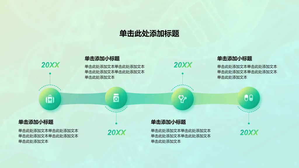 渐变包含图片占位PPT流程