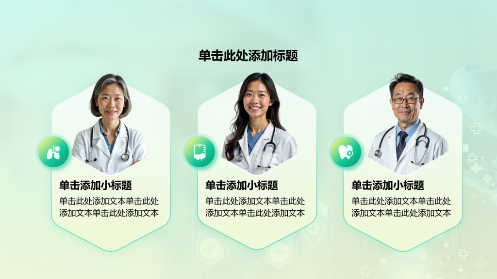 创意风医疗行业列表PPT