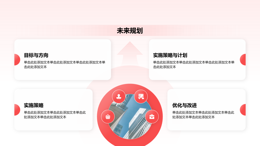 创意风年终总结未来规划PPT列表