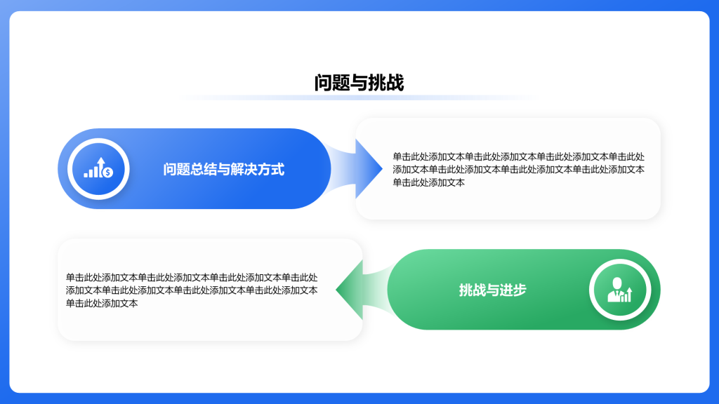 创意风年终总结问题与挑战PPT关系