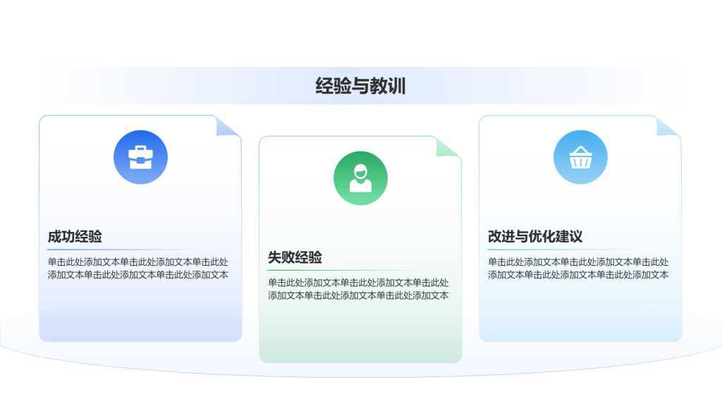 创意风年终总结经验与教训PPT列表