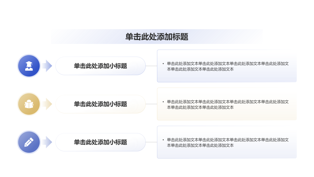 创意风教育答辩课件流程图PPT列表