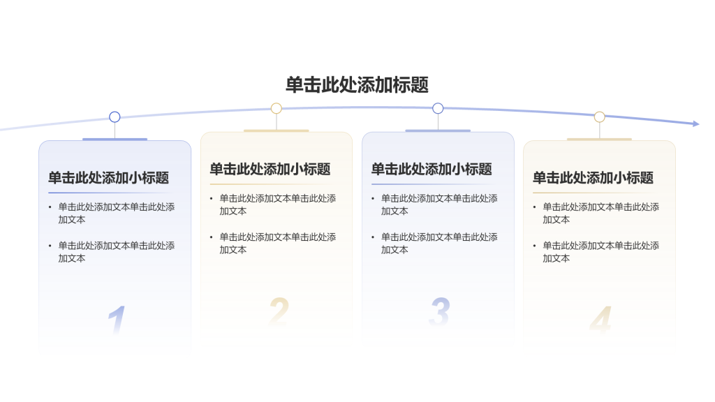 创意风教育答辩课件流程图PPT流程