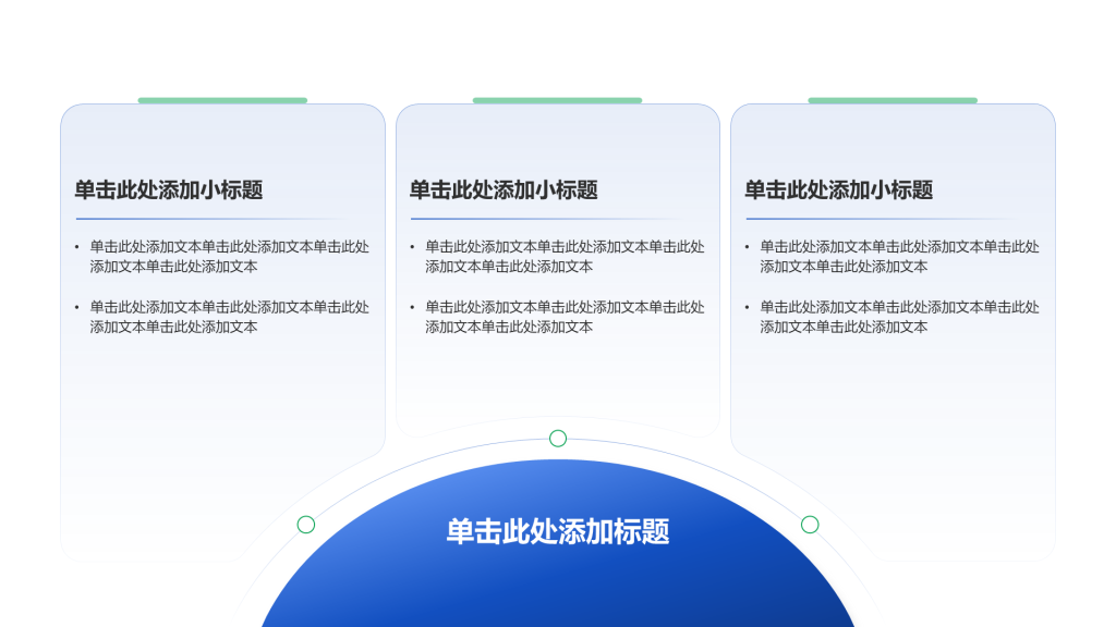 创意风教育答辩课件三段内容PPT列表