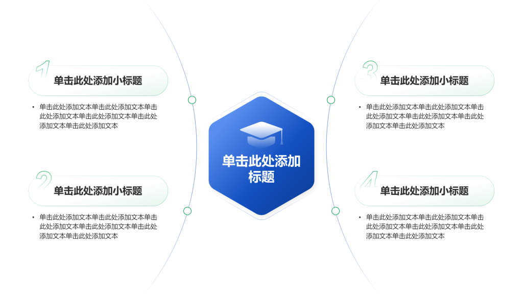 创意风教育答辩课件逻辑图示PPT列表