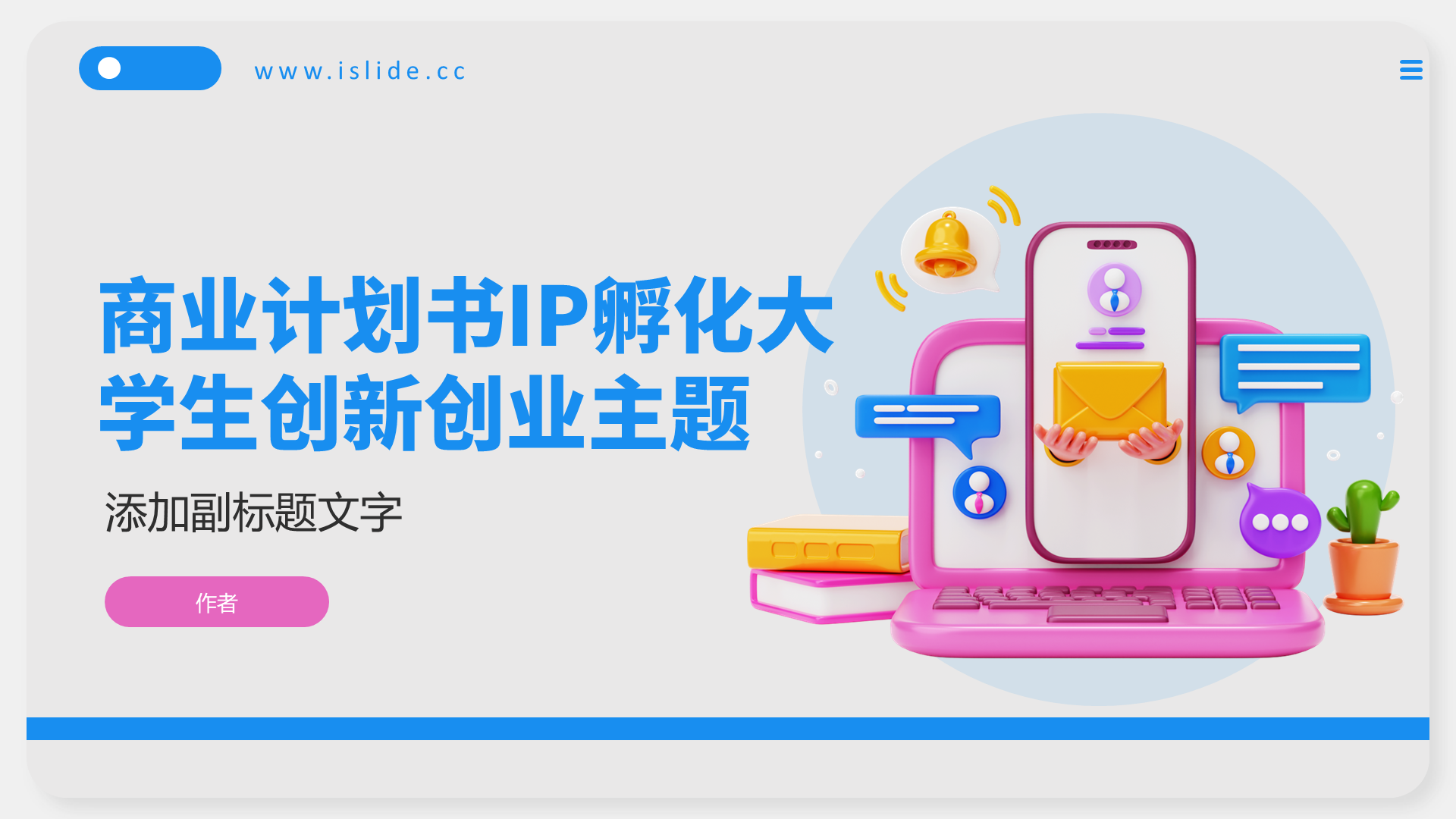 商业计划书IP孵化大学生创新创业主题-iSlide