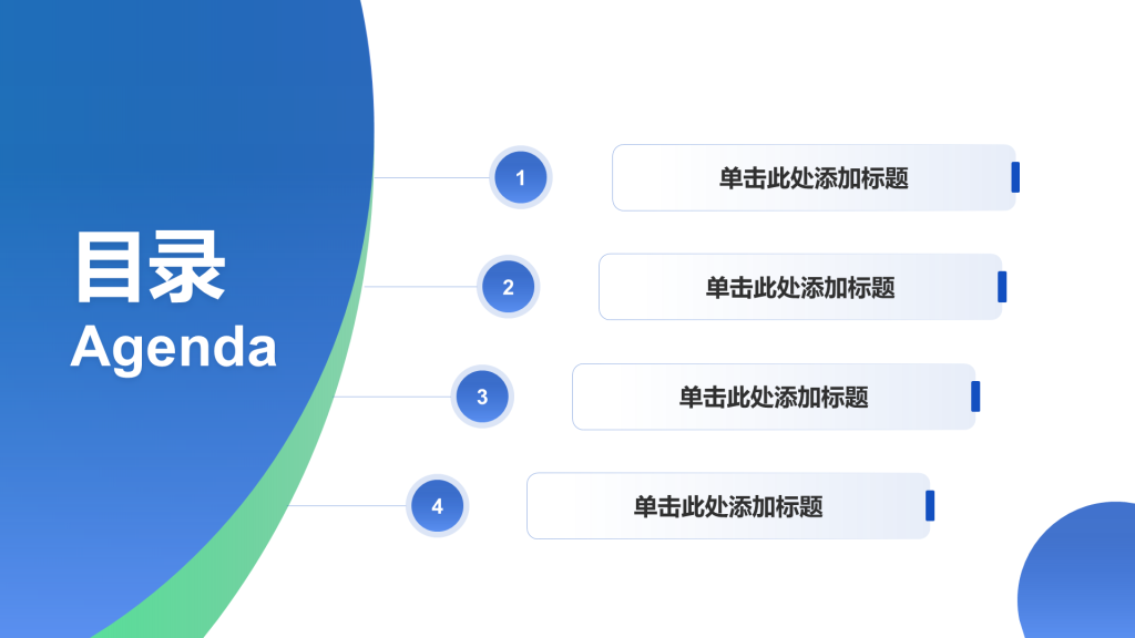 创意风教育学术PPT目录