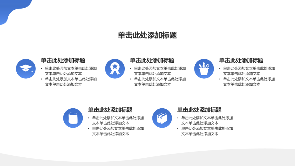 创意风教育学术PPT列表