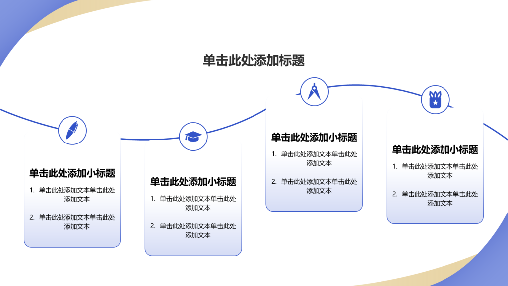 创意风教育学术毕业答辩PPT逻辑图