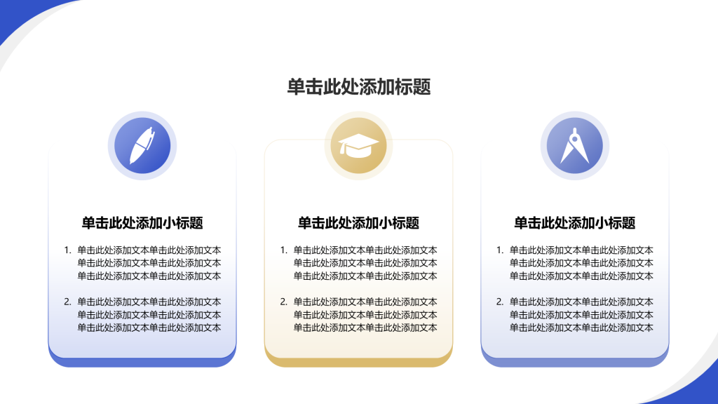 创意风教育学术毕业答辩PPT列表