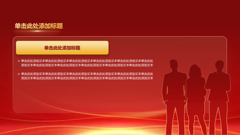 红色创意风年会PPT列表