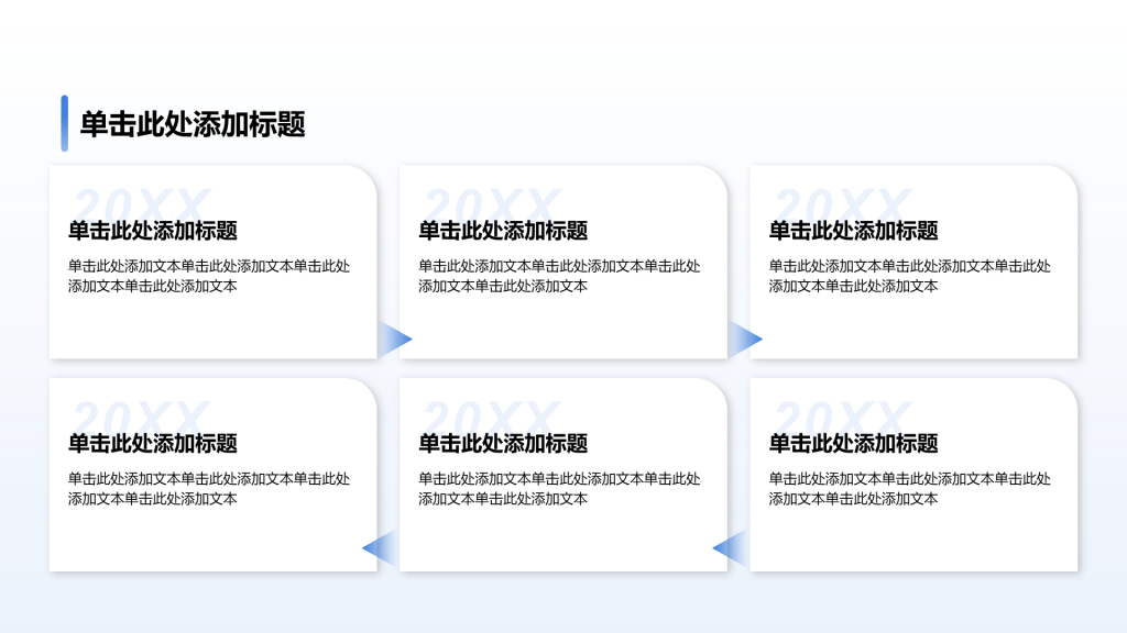 商务年终总结PPT流程