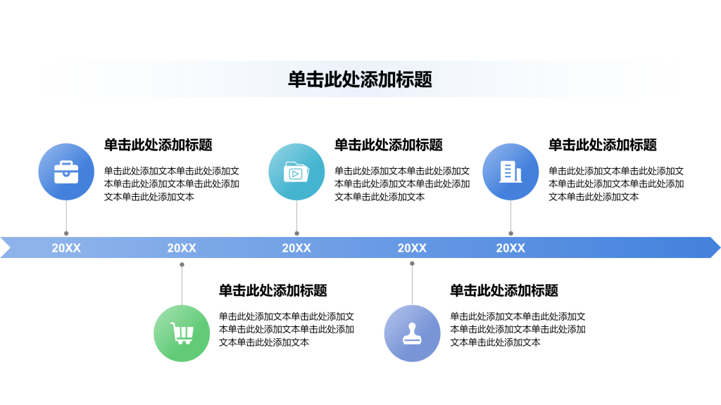 商务年终总结PPT流程