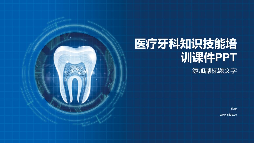 医疗牙科知识技能培训课件PPT