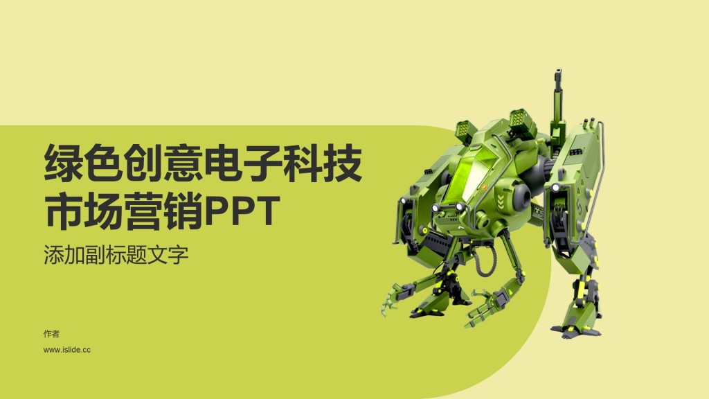 绿色创意电子科技市场营销PPT