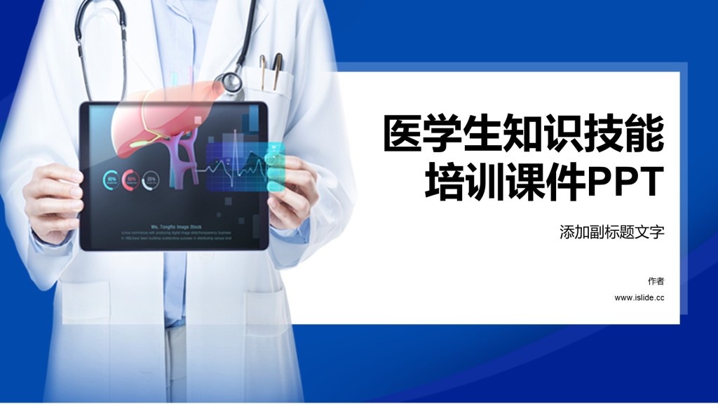 医学生知识技能培训课件PPT