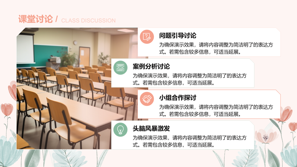 小清新通用教学课件PPT列表