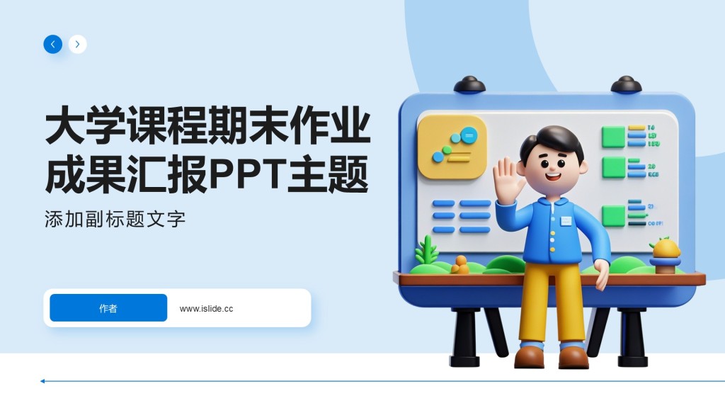 大学课程期末作业成果汇报PPT主题