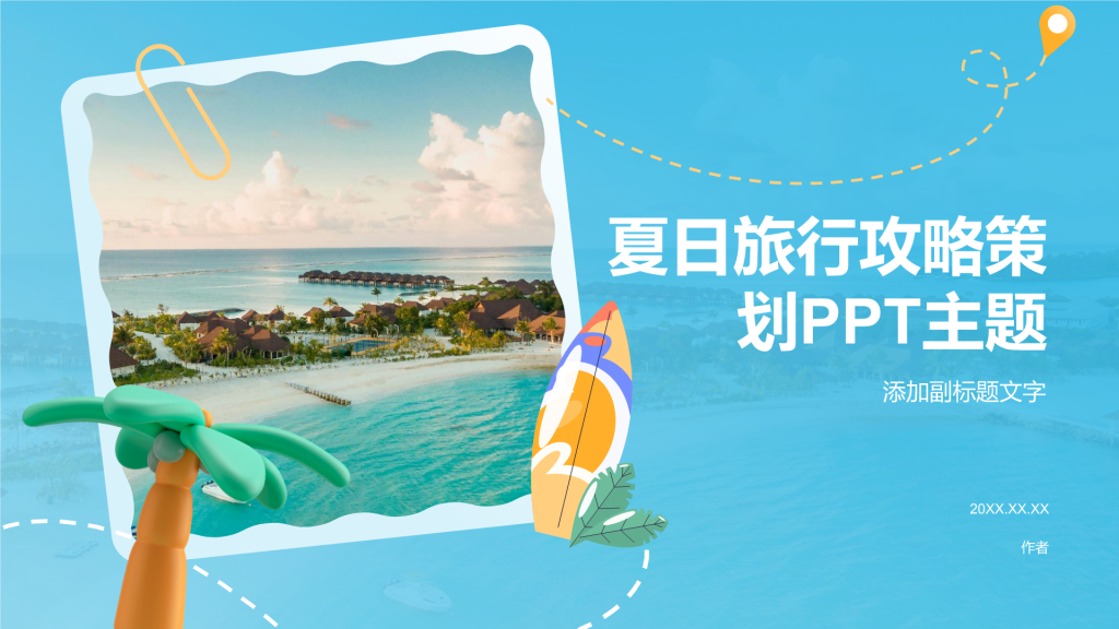 夏日旅行攻略策划PPT主题