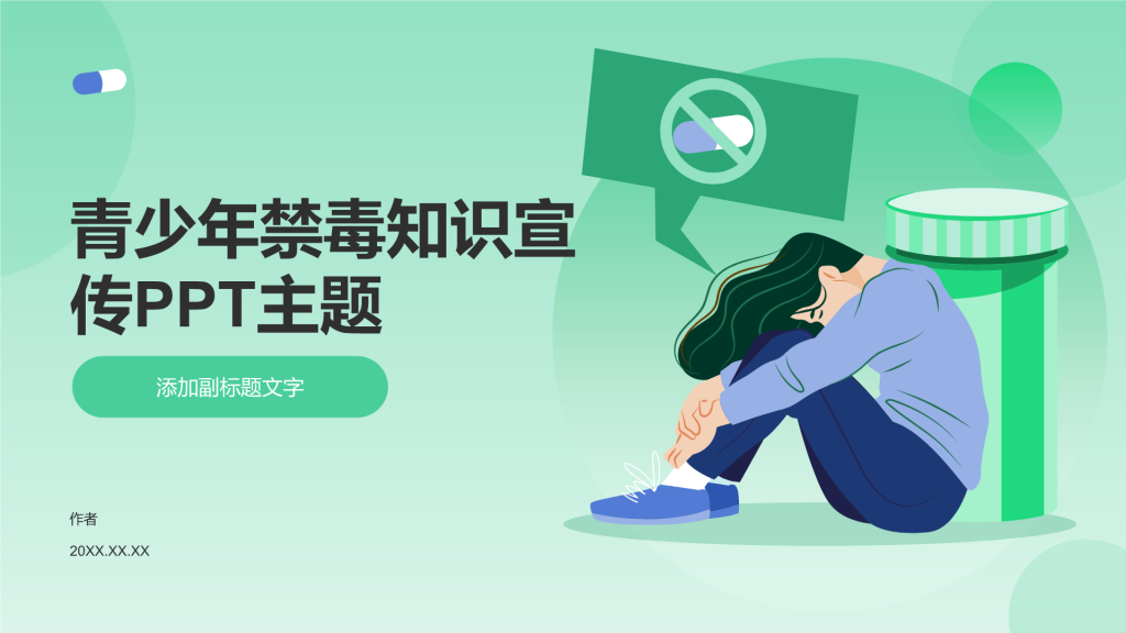 青少年禁毒知识宣传PPT主题