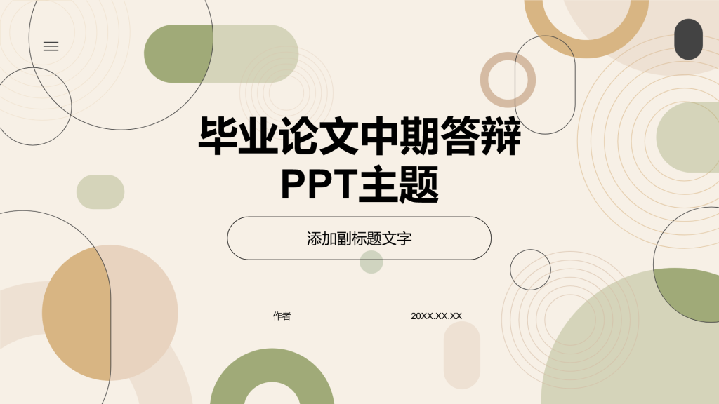 毕业论文中期答辩
PPT主题