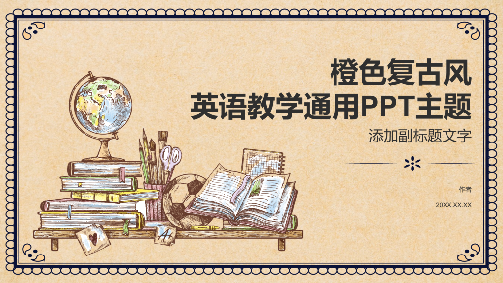 橙色复古风英语教学通用PPT主题