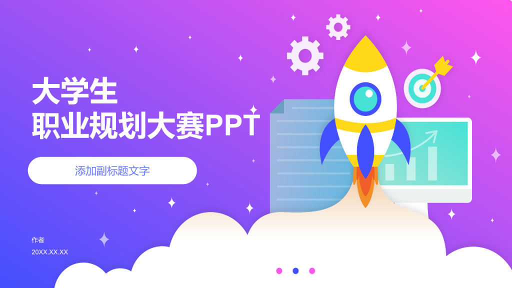 大学生
职业规划大赛PPT