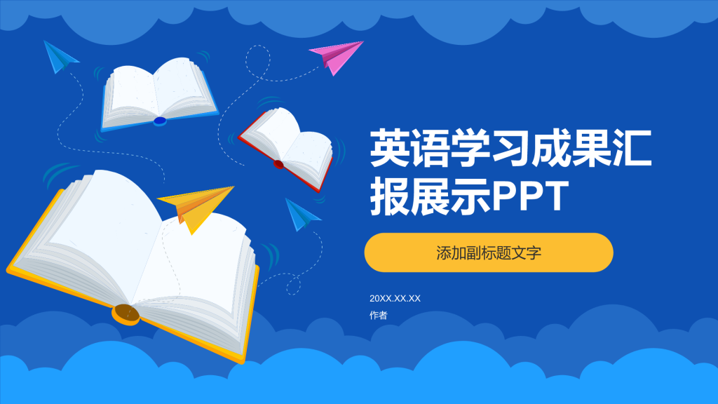 英语学习成果汇报展示PPT