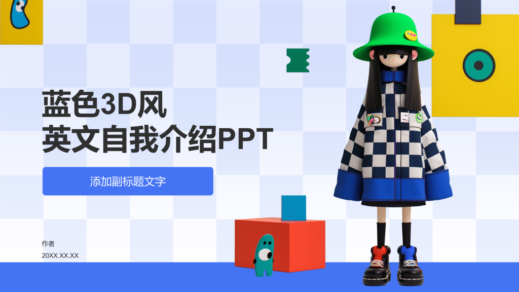 蓝色3D风英文自我介绍PPT