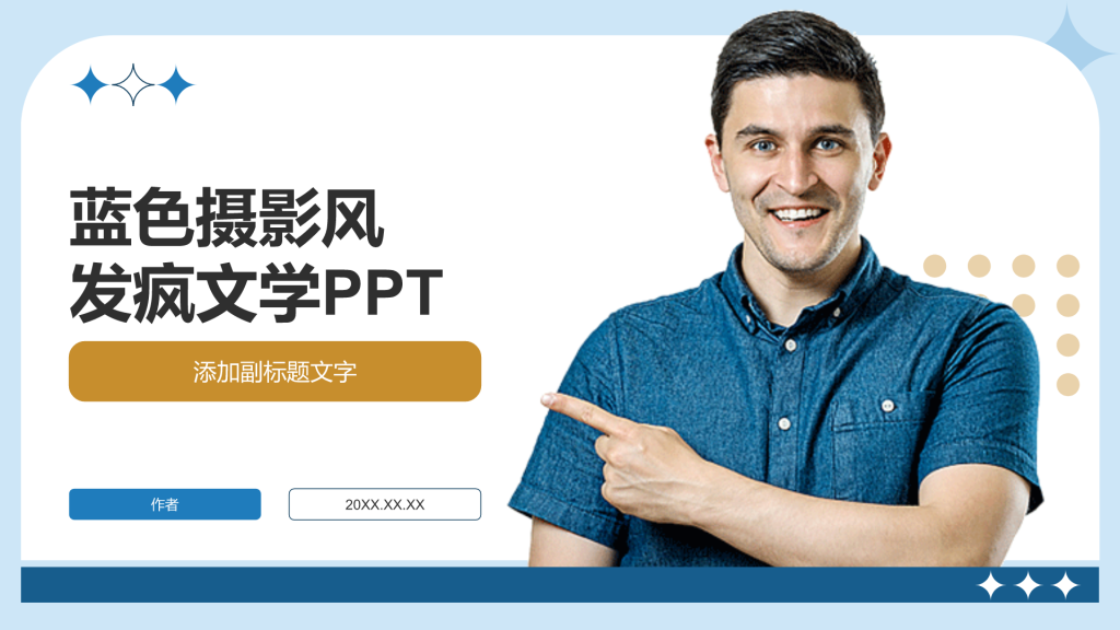 蓝色摄影风发疯文学PPT