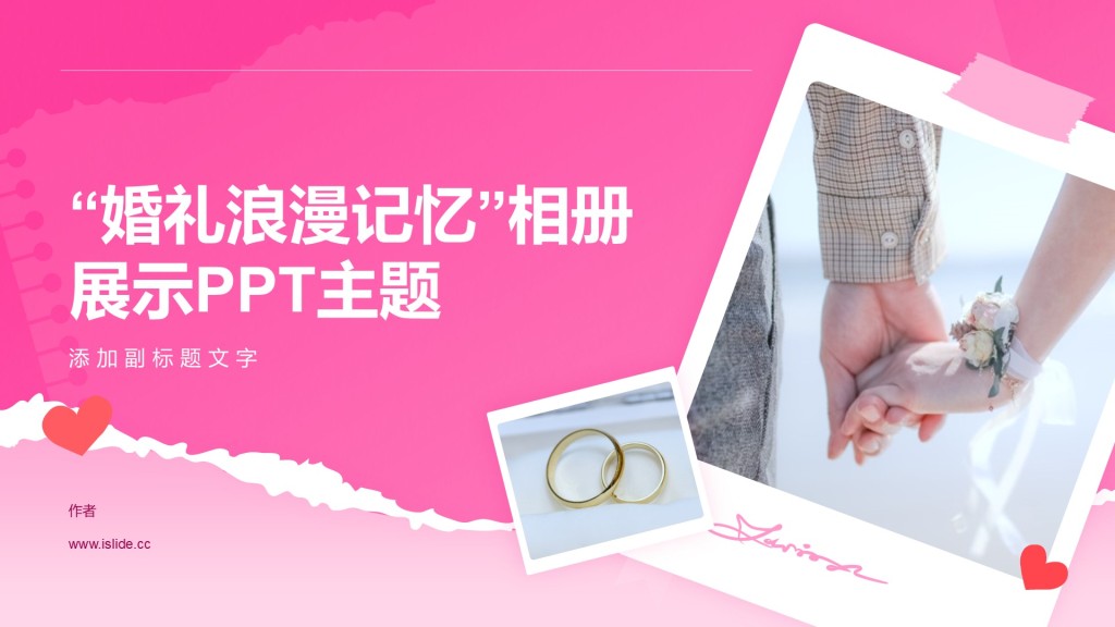 “婚礼浪漫记忆”相册展示PPT主题