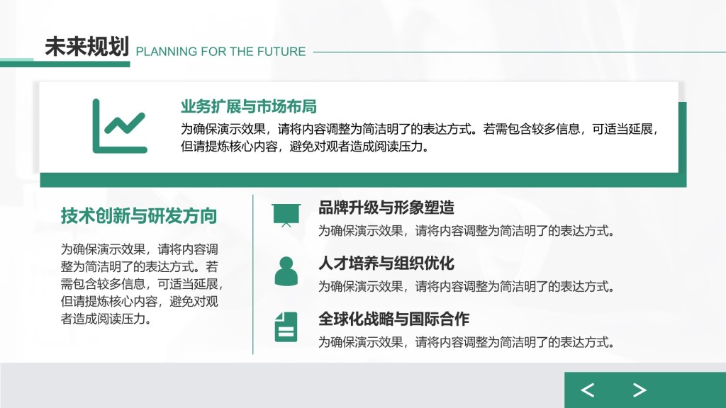 创意风企业宣传PPT列表