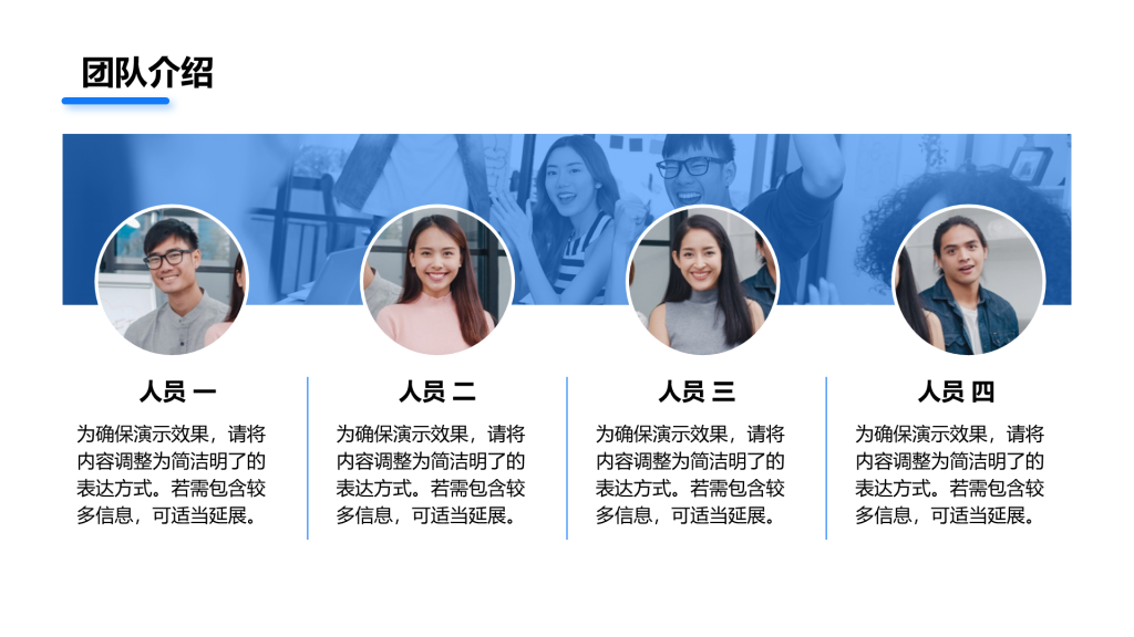 Creative Style Team Introduction PPT List