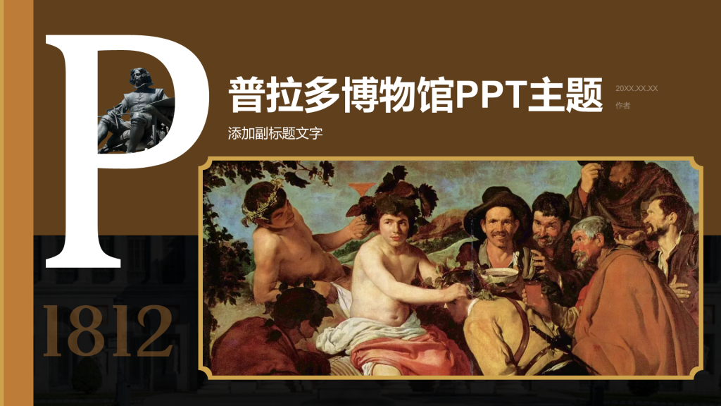 普拉多博物馆PPT主题