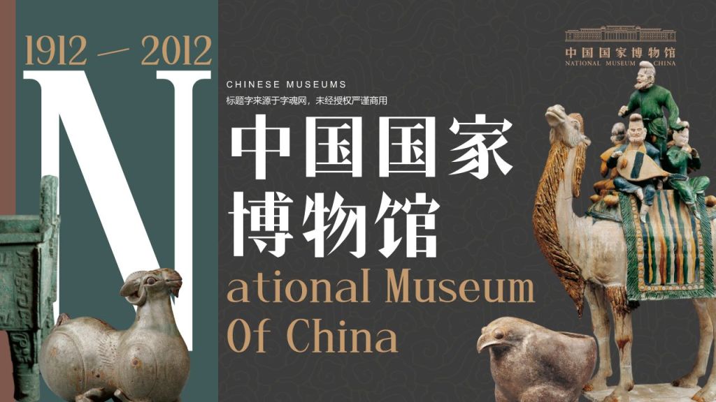 绿色复古风中国国家博物馆PPT模板