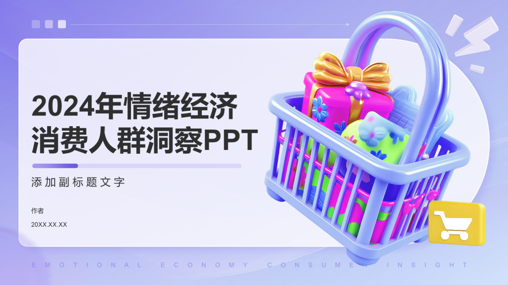 2024年情绪经济消费人群洞察PPT