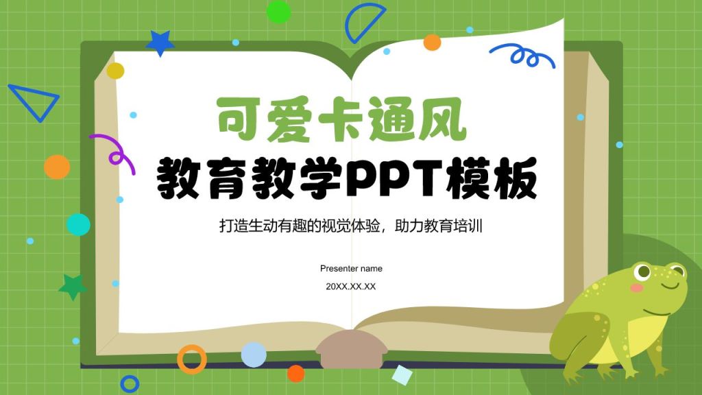 绿色卡通风可爱卡通教育教学PPT模板