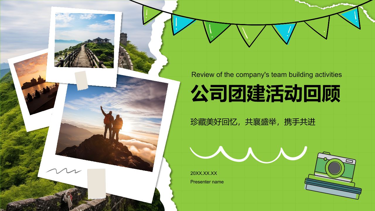 绿色摄影风公司团建活动回顾PPT模板-iSlide