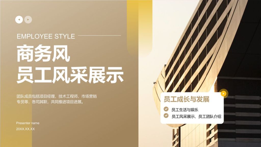 黄色商务风员工风采展示PPT模板
