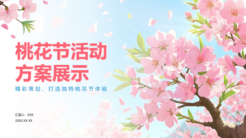 粉色插画风桃花节活动方案展示PPT模板