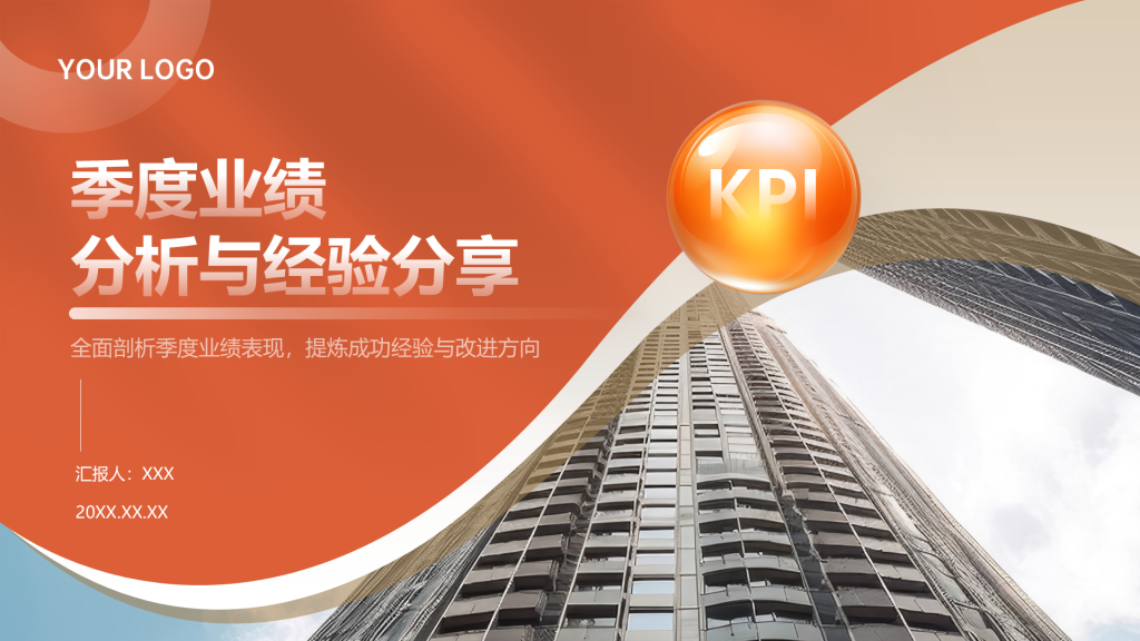 红色商务风季度业绩分析与经验分享PPT模板