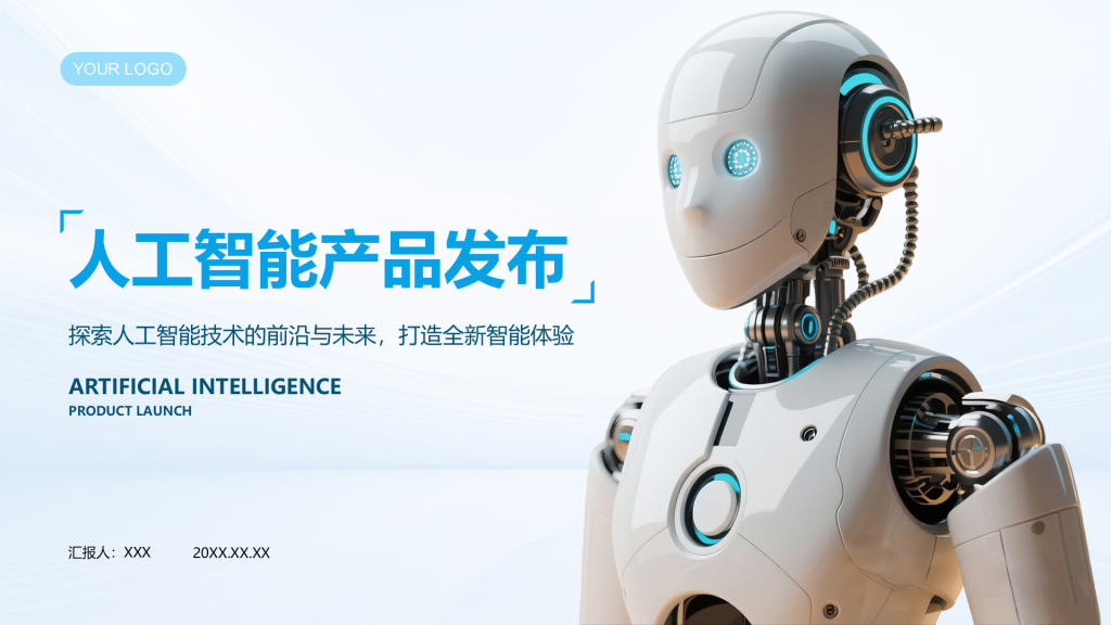 蓝色科技风人工智能产品发布PPT模板