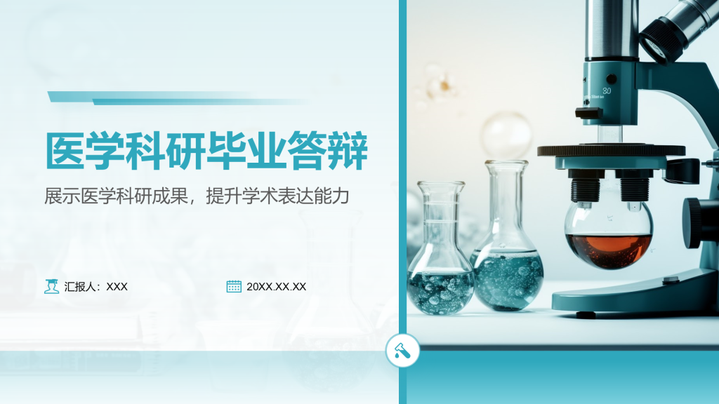 蓝色简约风医学科研毕业答辩PPT模板