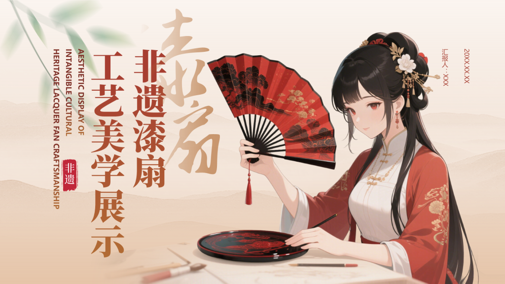 红色中国风非遗漆扇工艺美学展示PPT模板