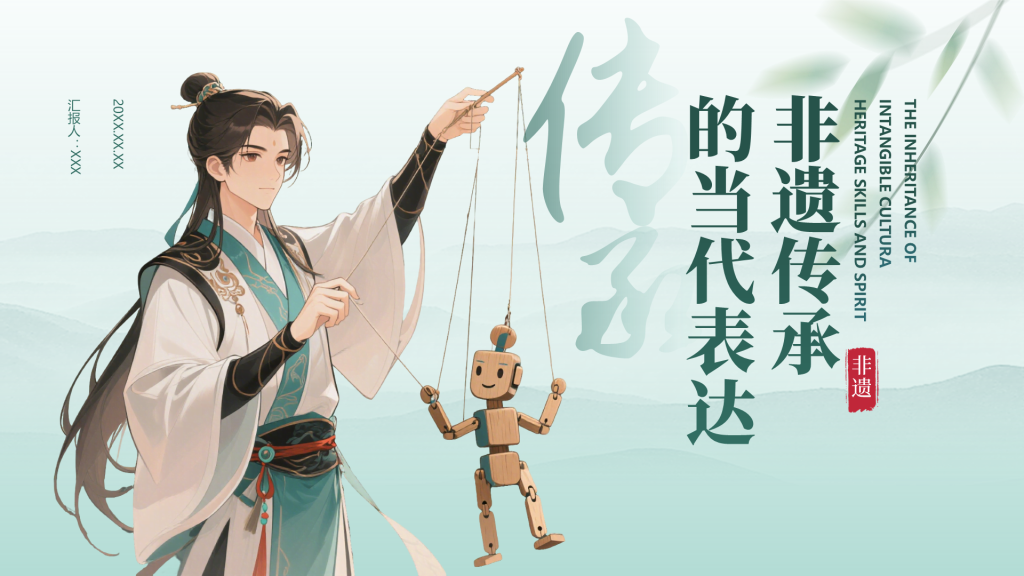 绿色中国风非遗传承的当代表达PPT模板