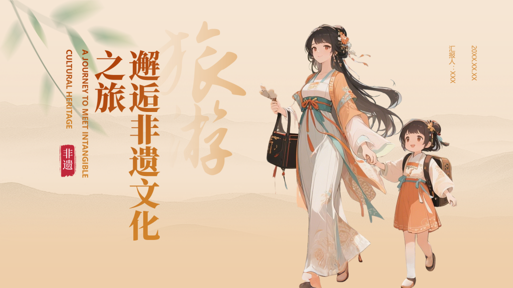 黄色国风邂逅非遗文化之旅PPT模板