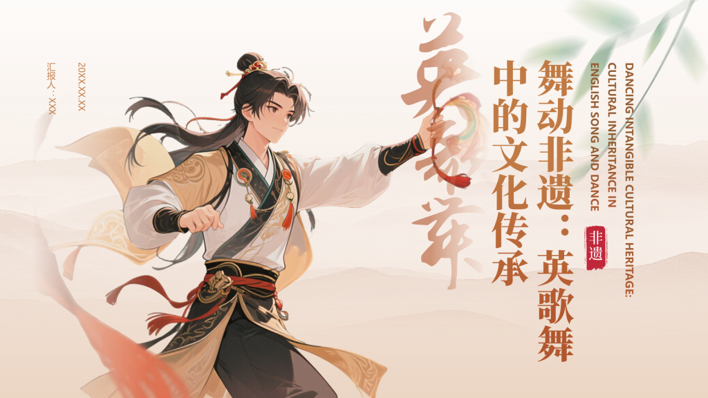 黄色中国风舞动非遗英歌舞中的文化传承PPT模板