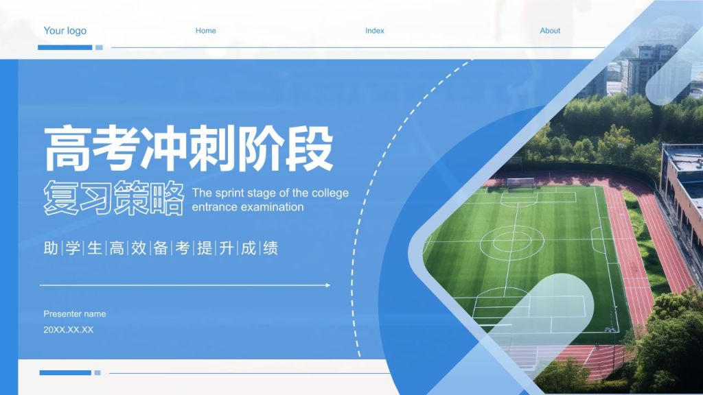 蓝色商务风高考冲刺阶段复习策略PPT模板