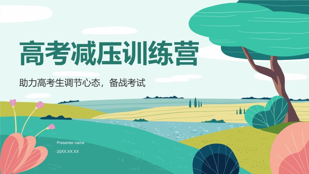 蓝色插画风高考前心理减压训练营PPT模板